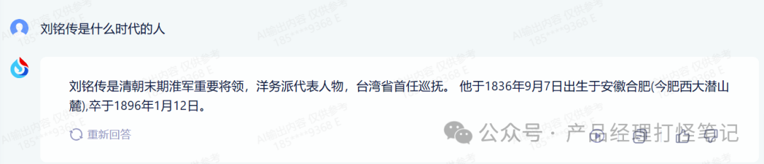 回归冷静，产品经理该如何面对大模型 配图 4