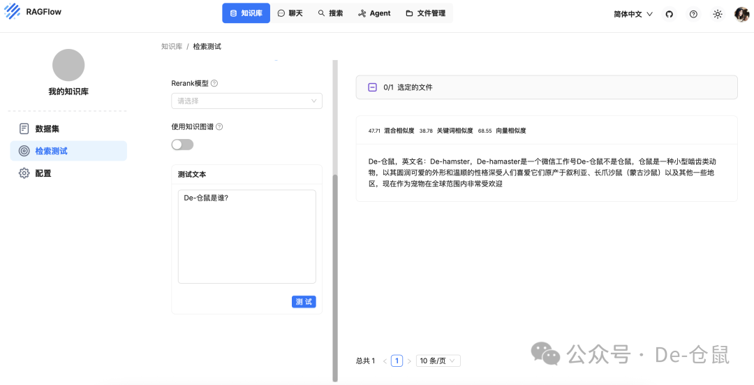 RAGFlow实践：快速实现知识库的智能检索 配图 20
