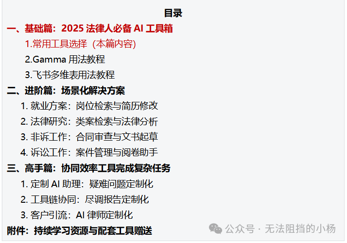 2025法律人必备AI工具箱，玩转deepseek指南