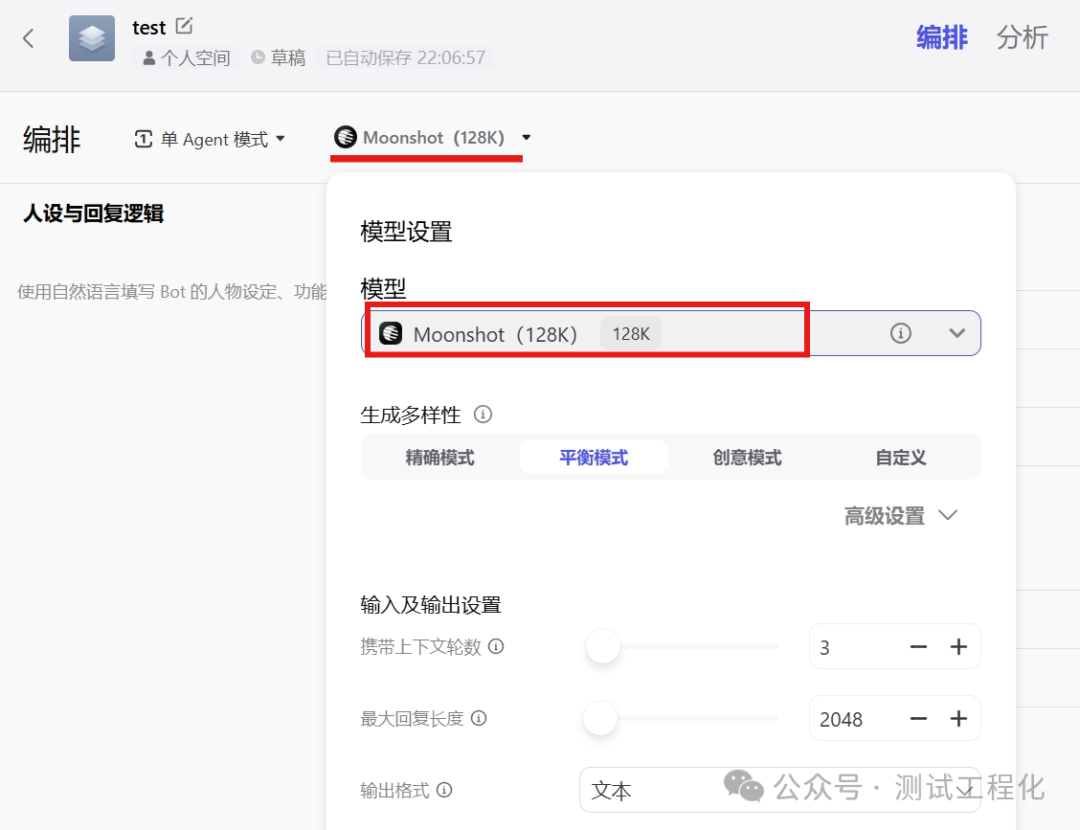 零基础用Coze定制自己的专属智能体 配图 2