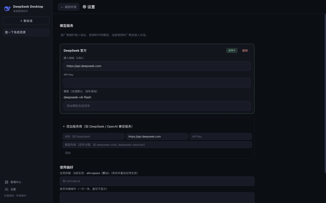 分享一个漂亮实用的 DeepSeek Harness 桌面应用工作台 配图 20