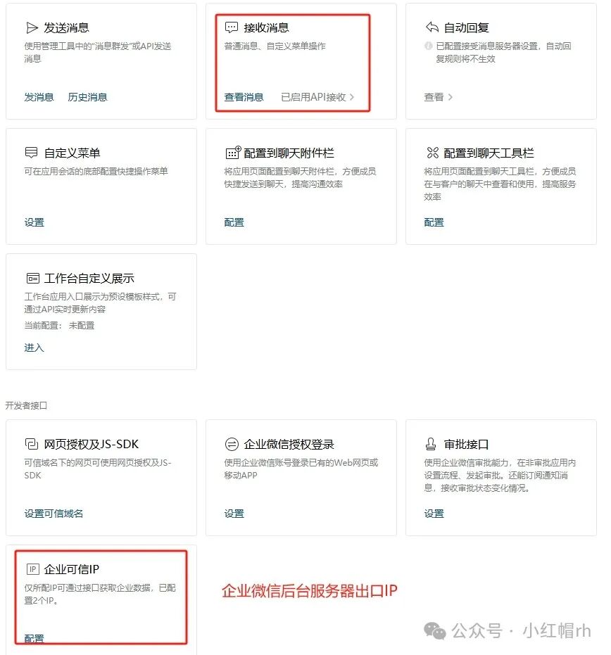 企业微信+Dify=Chatops? 配图 3