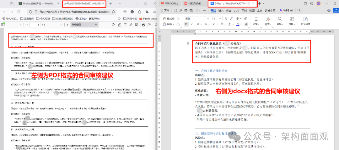 在本地部署Qwen3大模型与Dify环境中亲测制作“合同审查智能体”应用 配图 16