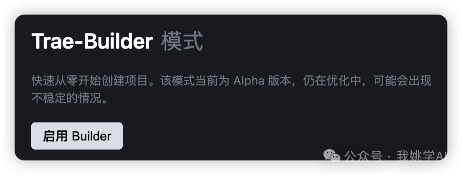 对标Cursor！国产最强AI IDE Trae让你开发效率提升200%，入门看这一篇就够了！ 配图 7