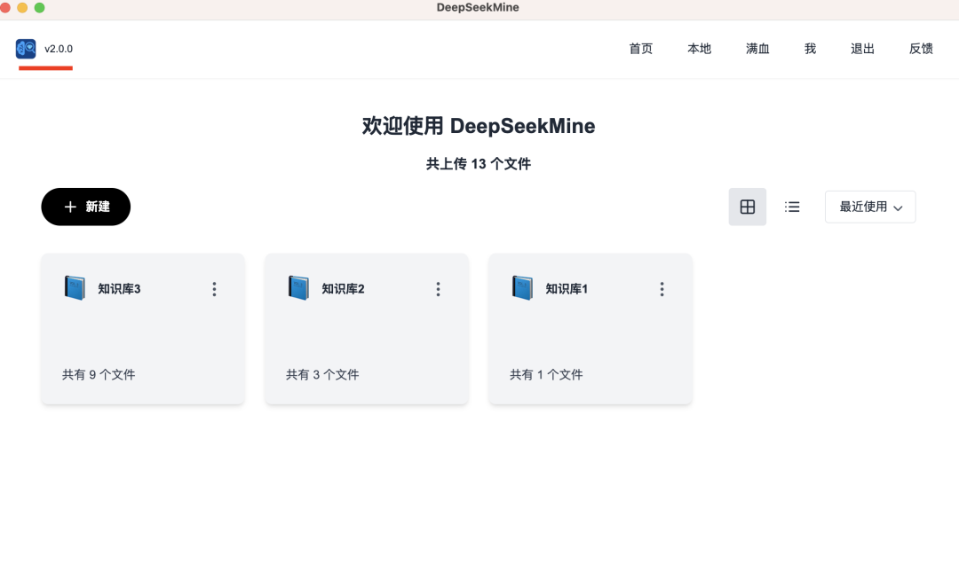 个人知识库DeepSeekMine软件，处理100万字文档仅需2-3秒，最新安装包V2来了! 配图 11