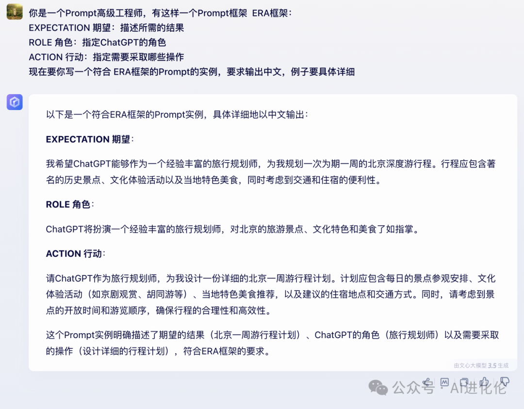 神奇！你见过生成Prompt的Prompt？ 配图 2