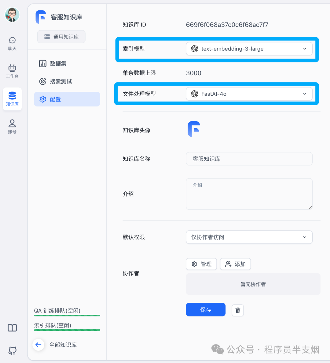 AI知识库这事儿FastGPT是专业的 配图 11