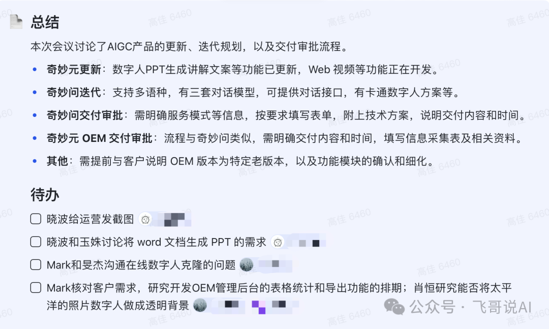 打磨AI场景，飞书拿出了磨绣花针的功夫 配图 2