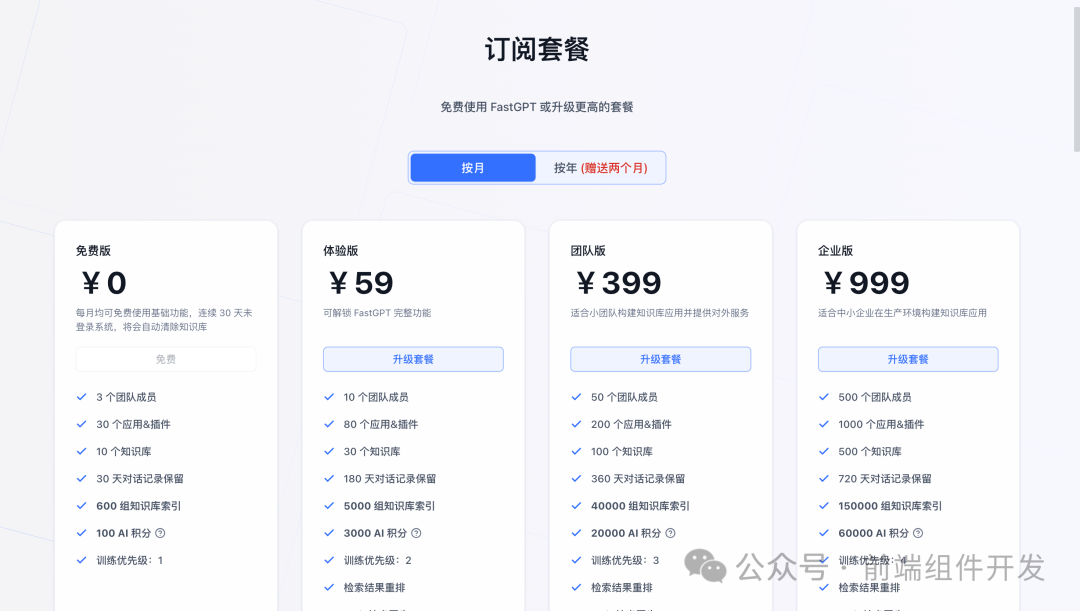 FastGPT：30 分钟搭建专属智能客服，中小企业 AI 落地神器 配图 4