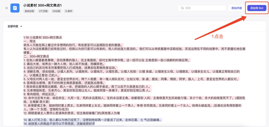 AI写小说从零基础到精通：普通人也能成为小说家！ 配图 10