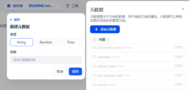 Dify 升级攻略：从0.15.3迈向1.1.0，元数据管理全攻略！ 配图 18