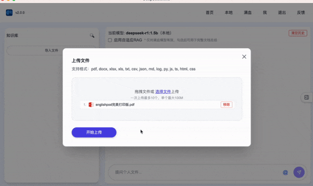 个人知识库DeepSeekMine软件，处理100万字文档仅需2-3秒，最新安装包V2来了! 配图 4