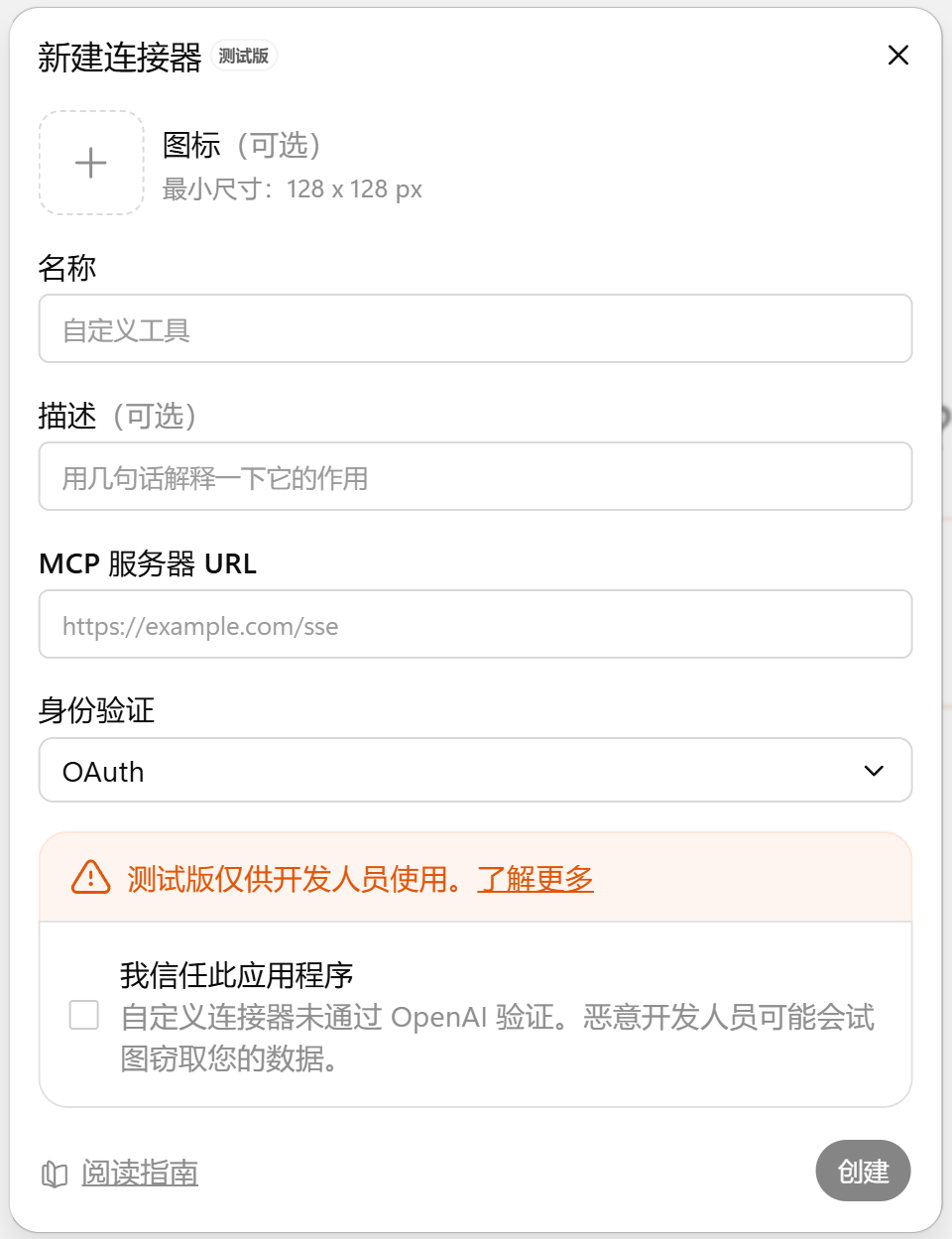 刚刚，ChatGPT支持MCP了！一句Prompt即可全自动化 配图 7