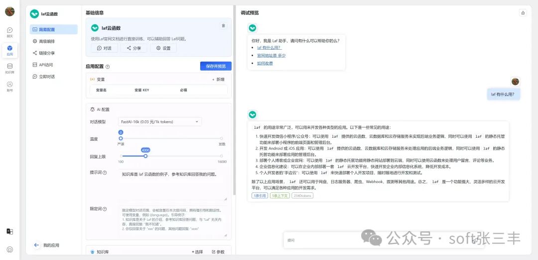 【开源】一个基于 LLM 大语言模型的知识库问答系统，提供开箱即用的数据处理、模型调用等能力。