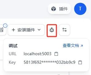 Dify工具插件开发和智能体开发全流程实战 配图 8