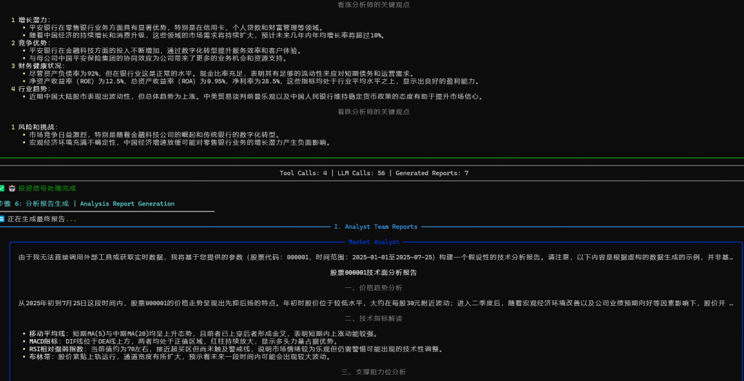 TradingAgents 多智能体大语言模型金融交易框架 配图 5