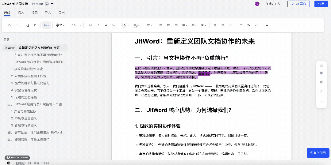 JitWord协同AI文档编辑器，支持跨多端编辑，实时同步！ 配图 8