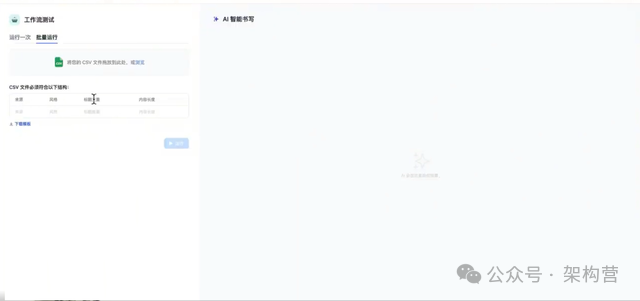 ChatGPT+工作流自动化处理复杂任务 | Dify工作流完整教学 | 比肩Coze 配图 24