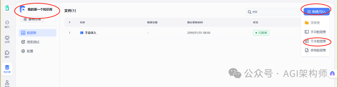 FastGPT 的国内搭建方案 配图 15