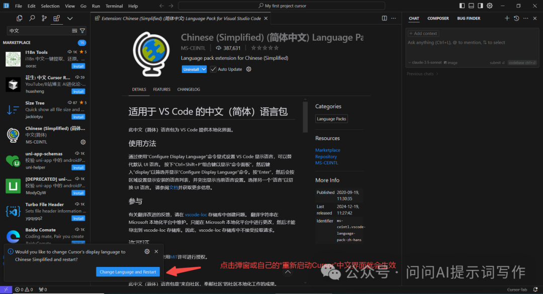 第一节 Cursor安装与环境配置 配图 3