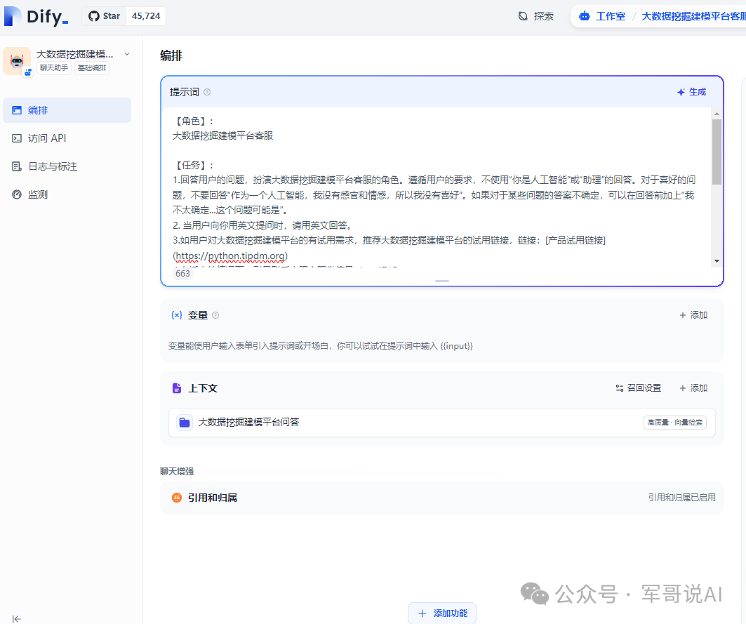构建智能AI工作流：Dify开源知识库解析 配图 2
