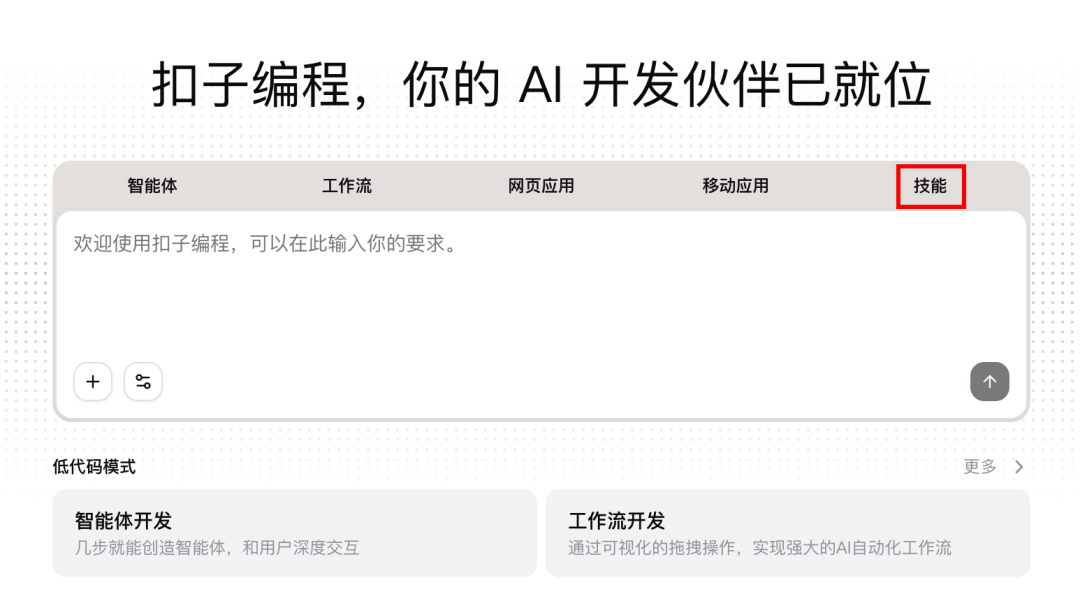 Coze 智能体