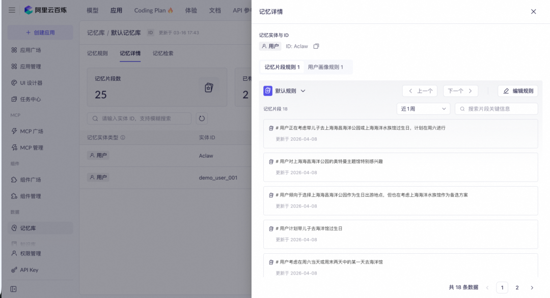 阿里云百炼「记忆库」正式上线，让龙虾真正记住你！ 配图 2