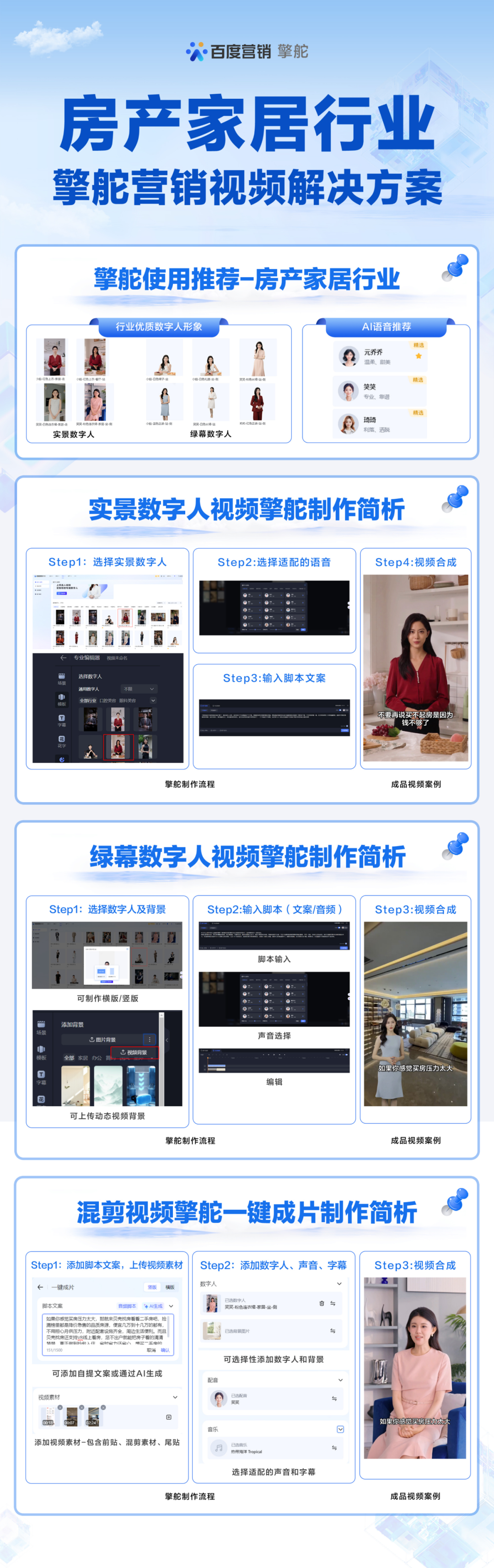 擎舵“一键成片”，AI混剪新纪元 配图 8