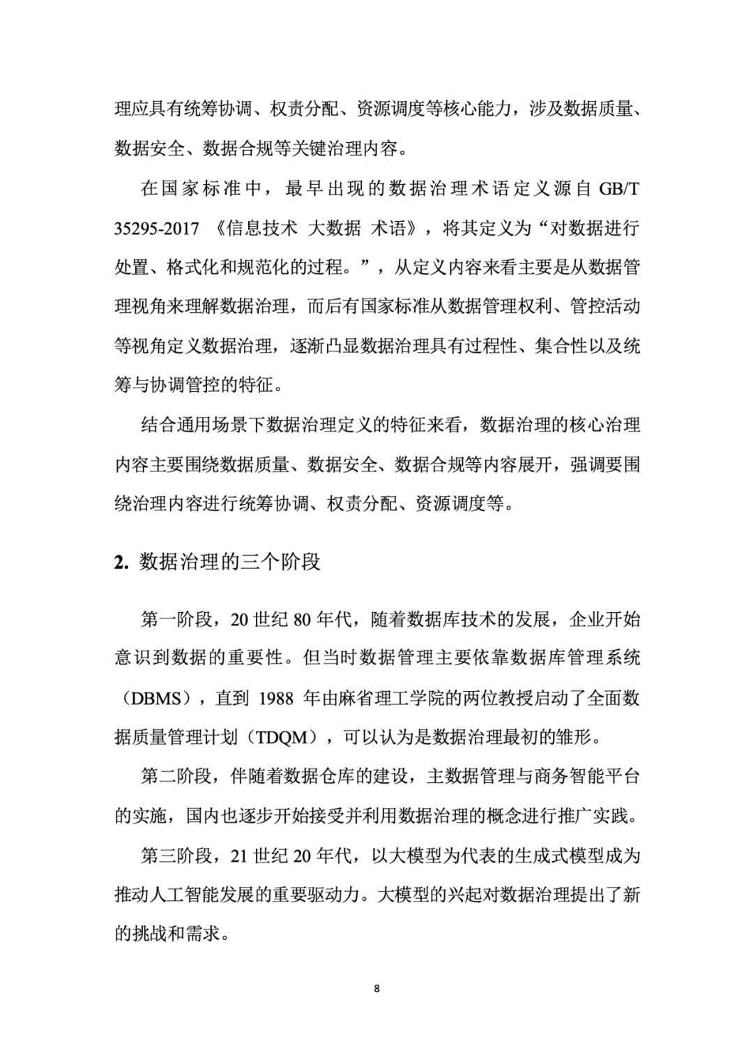 面向人工智能数据治理应该怎么做？ 配图 12
