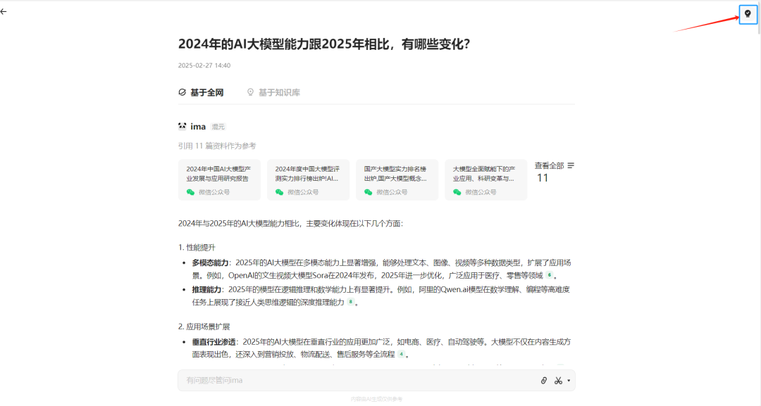 用腾讯 ima 给你配一个知识大脑，保姆级教程 配图 25