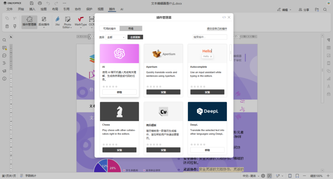 如何将 LM Studio 与 ONLYOFFICE 结合使用，实现安全的本地 AI 文档编辑 配图 3