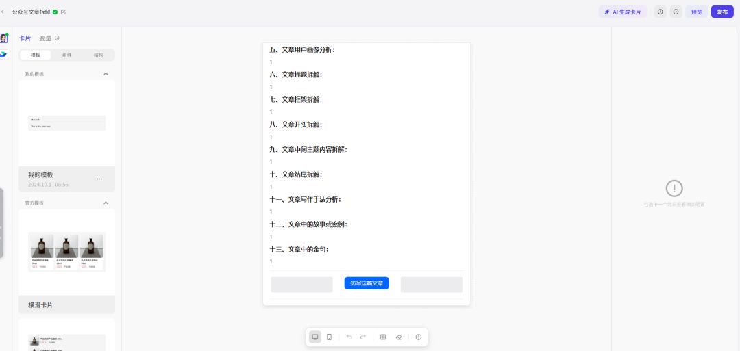 用COZE制作自媒体全流程应用，拆解文章+数据分析+素材提取+导入飞书表格+知识库+仿写+播客 配图 28