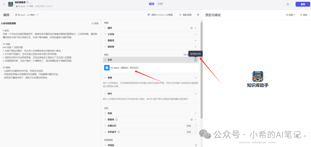有了这个AI工具，普通人也能0成本做知识库助手了 配图 11