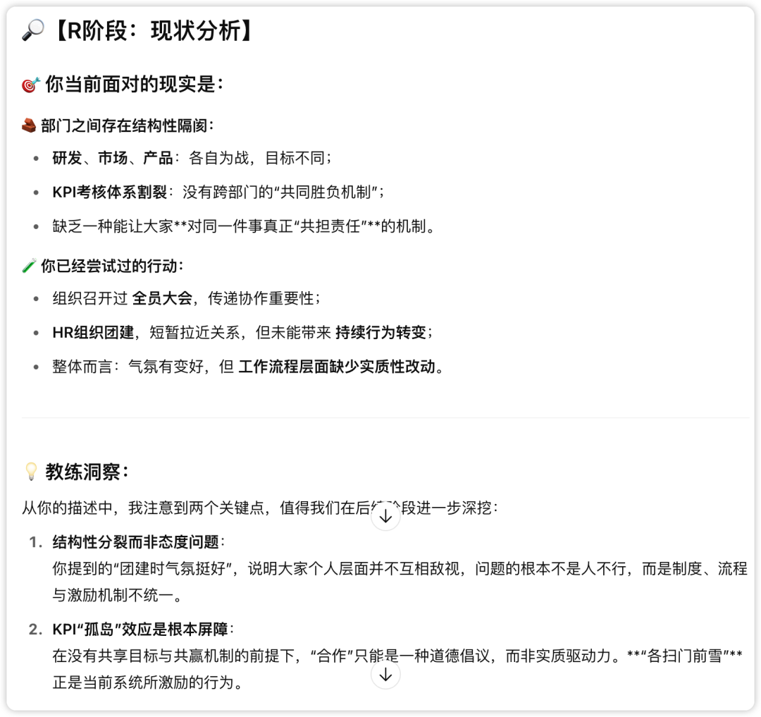 谷歌、德勤都在用的“GROW模型”，我把它做成了AI教练，现在人人可用（附Prompt） 配图 10