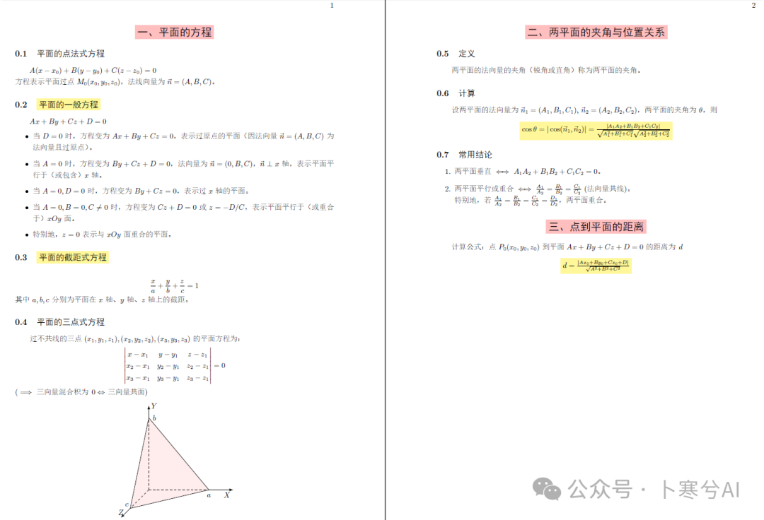 用AI大模型把手写笔记转换为LaTeX PDF文档 配图 9