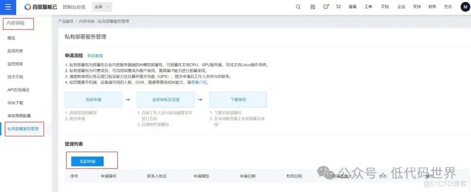 低代码和大模型实战，如何训练自己的内容审核平台 配图 6