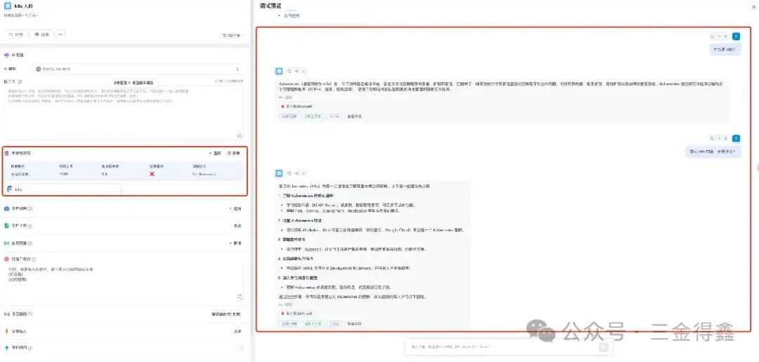 AI 知识库对比：Dify 还是 FastGPT 配图 15