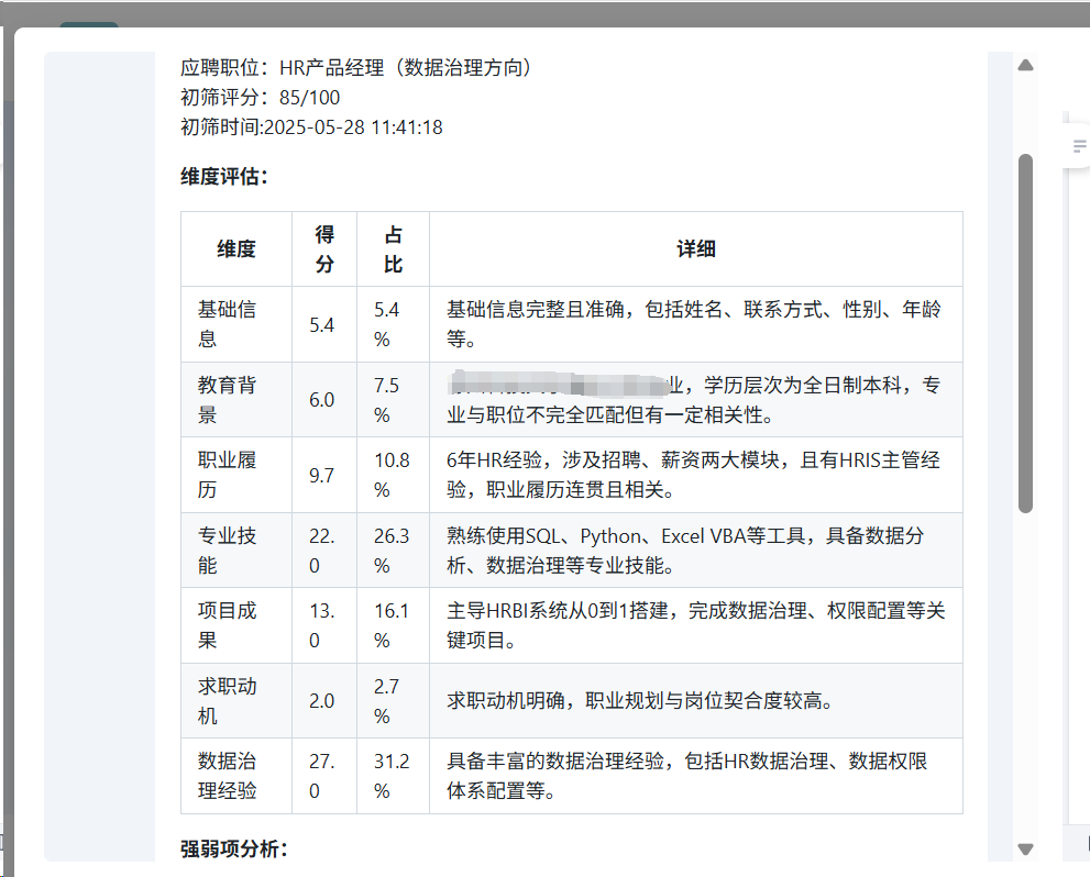 AI招聘的下一站：聘才猫平台全流程智能体亲测体验 配图 13