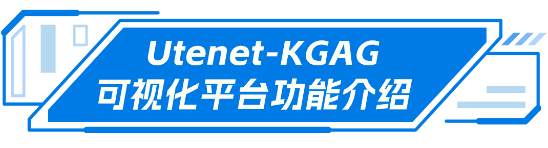 首发！大模型可信增强，渊亭科技推出KGAG框架平台 配图 3