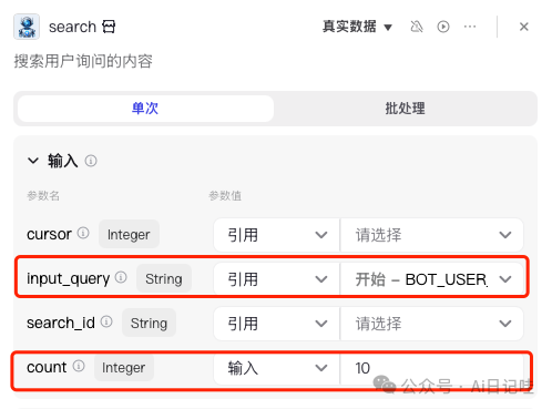 手把手教你用Coze零代码搭建一个智能搜索智能体，高时效性、保姆级！ 配图 15