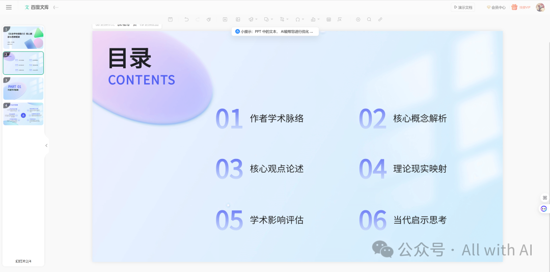 百度文库智能PPT：被低估的“AI PPT杀手”，AI PPT黑马。作为用户，真实体验感（附 - 手把手教学：PPT小白到大神） 配图 11