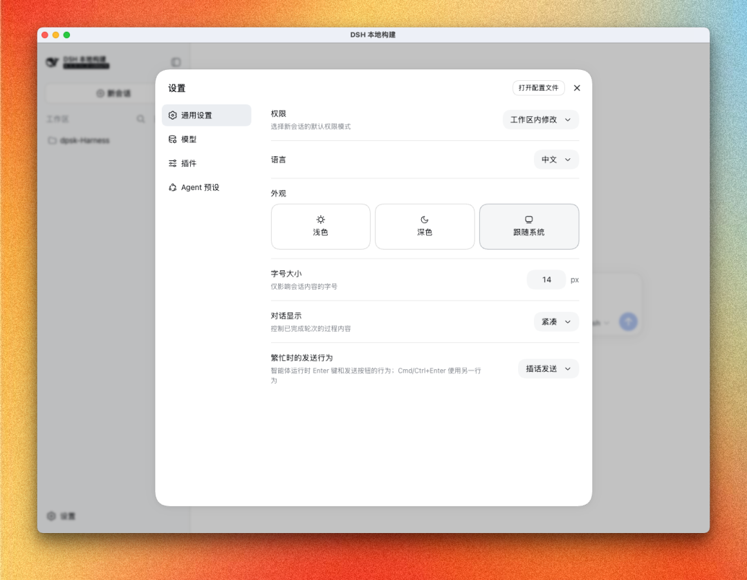 DeepSeek Harness 官方桌面端，抢鲜版！ 配图 3