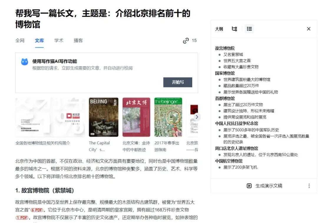 长文本能力哪家强？四款AI大模型的横向测试 配图 11