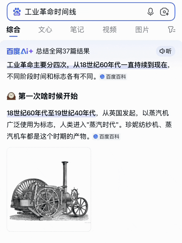 AI重构，百度搜索打开价值边界 配图 7