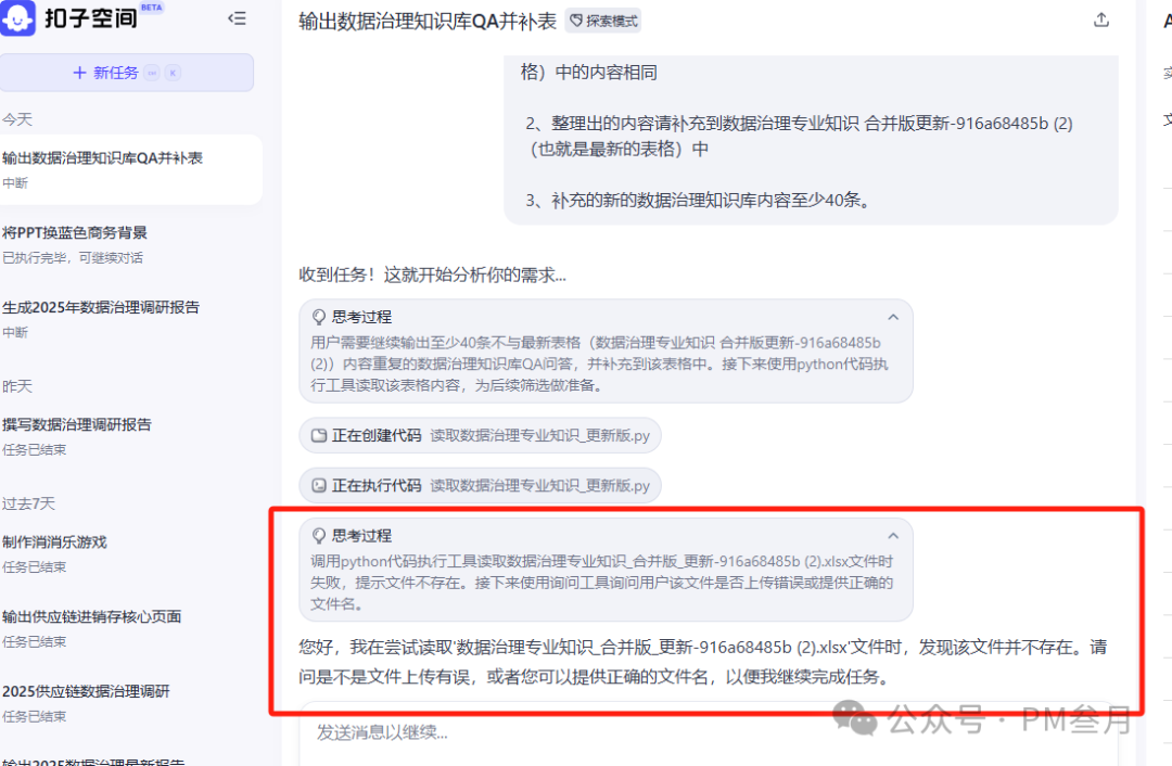 单日产出300+标准QA对：基于Coze的数据治理知识库自动化搭建实录 配图 13