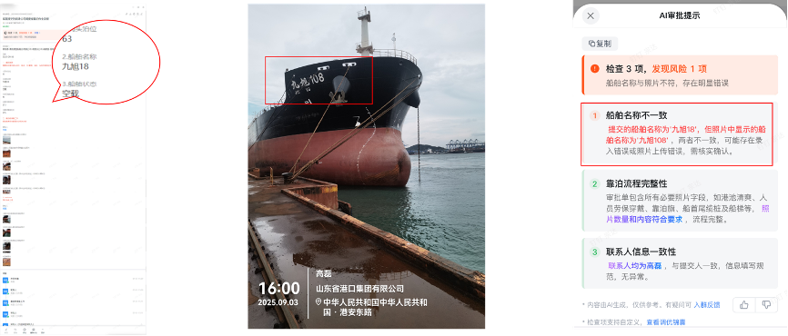 一群山东港口工程师，用钉钉和千问，挑战安全生产终极难题 配图 6