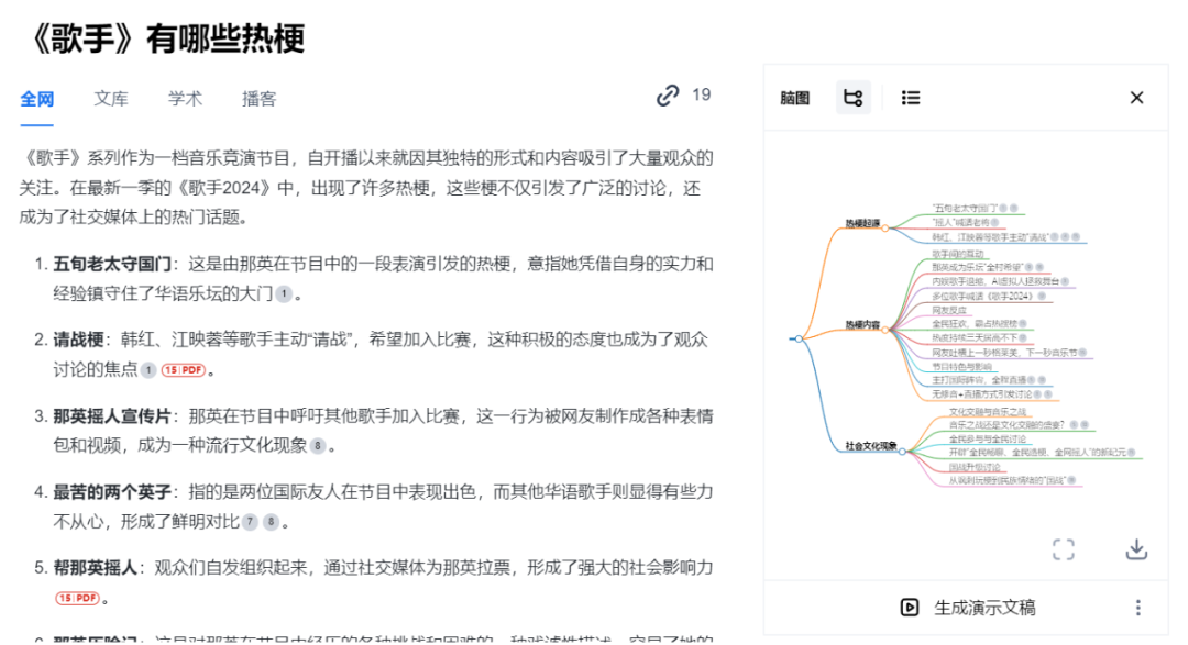 跨界联动？秘塔AI搜索有点意思 配图 6