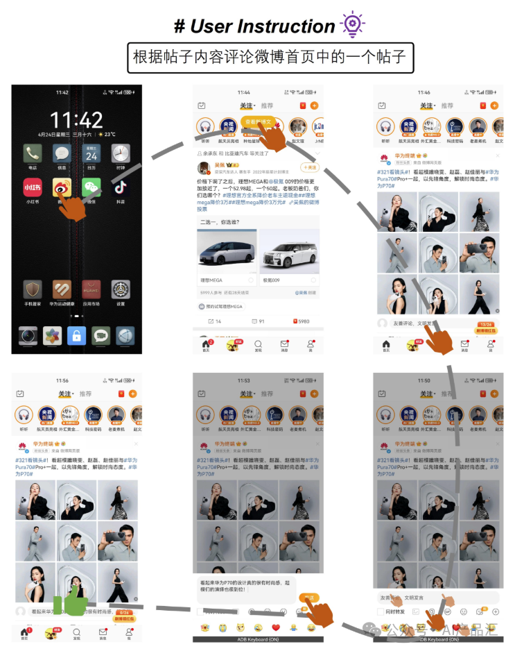 “手机AI助理”重磅升级 | 性能提升30%+，轻松拿捏“微信、B站、微博、小红书”等热门应用！ 配图 7