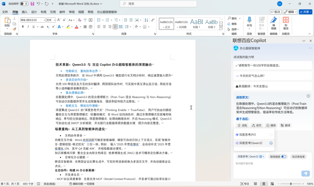 联想百应智能体新升级，卡位AI战局的“锁钥之地” 配图 8