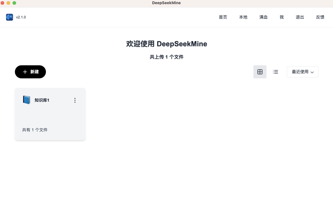 DeepSeekMine个人知识库，支持一键安装大模型了，最新Windows、Mac安装包发布！
